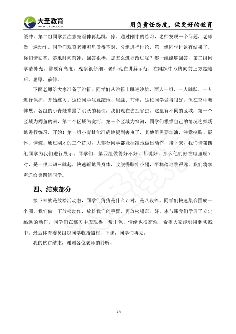 真题+教案+逐字稿_教资初高中_教资面试2025教资面试备考资料合集_教资面试资料合集_3、教资面试资料包大全_45大圣中小幼面试资料包_小学_体育