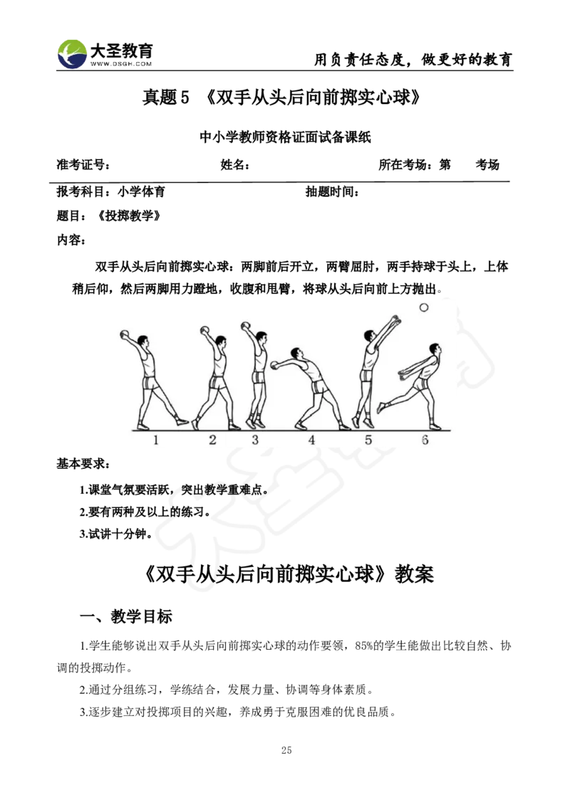 真题+教案+逐字稿_教资初高中_教资面试2025教资面试备考资料合集_教资面试资料合集_3、教资面试资料包大全_45大圣中小幼面试资料包_小学_体育
