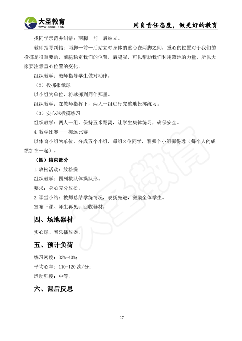 真题+教案+逐字稿_教资初高中_教资面试2025教资面试备考资料合集_教资面试资料合集_3、教资面试资料包大全_45大圣中小幼面试资料包_小学_体育