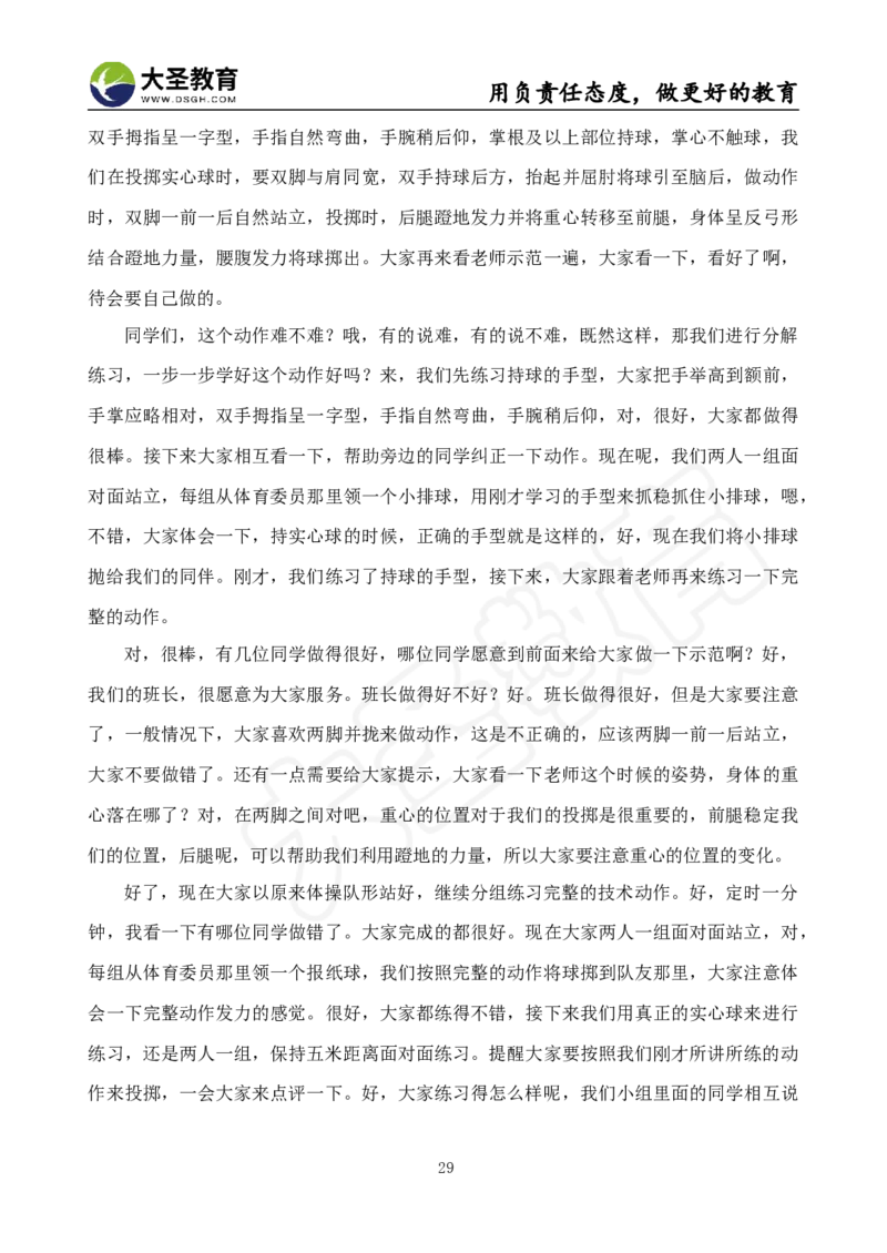 真题+教案+逐字稿_教资初高中_教资面试2025教资面试备考资料合集_教资面试资料合集_3、教资面试资料包大全_45大圣中小幼面试资料包_小学_体育