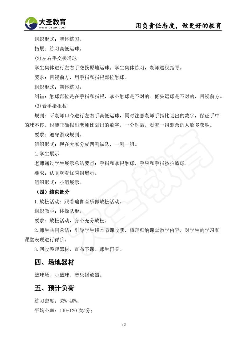 真题+教案+逐字稿_教资初高中_教资面试2025教资面试备考资料合集_教资面试资料合集_3、教资面试资料包大全_45大圣中小幼面试资料包_小学_体育