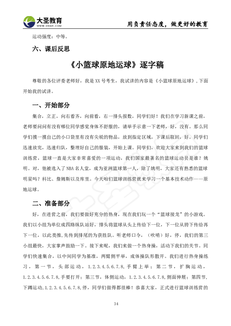 真题+教案+逐字稿_教资初高中_教资面试2025教资面试备考资料合集_教资面试资料合集_3、教资面试资料包大全_45大圣中小幼面试资料包_小学_体育