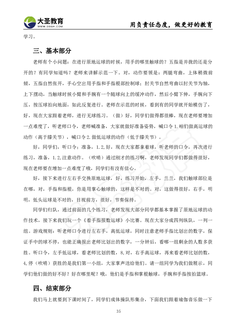 真题+教案+逐字稿_教资初高中_教资面试2025教资面试备考资料合集_教资面试资料合集_3、教资面试资料包大全_45大圣中小幼面试资料包_小学_体育