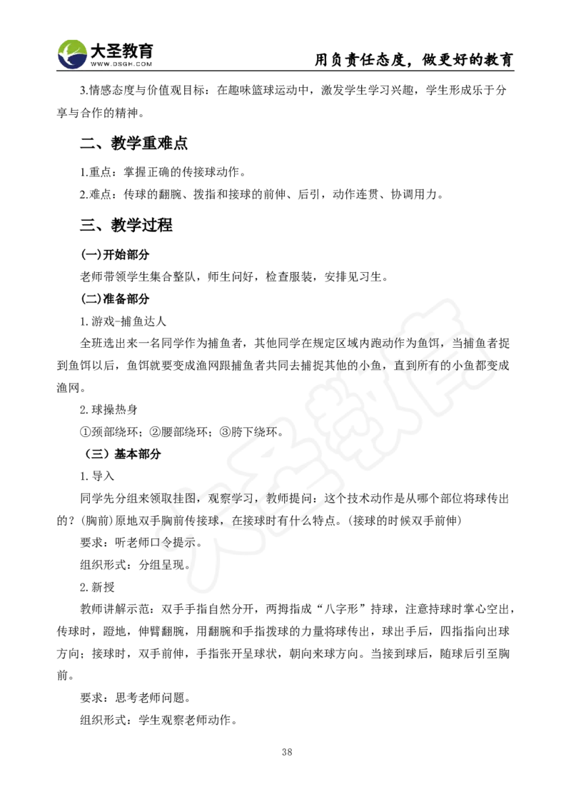 真题+教案+逐字稿_教资初高中_教资面试2025教资面试备考资料合集_教资面试资料合集_3、教资面试资料包大全_45大圣中小幼面试资料包_小学_体育