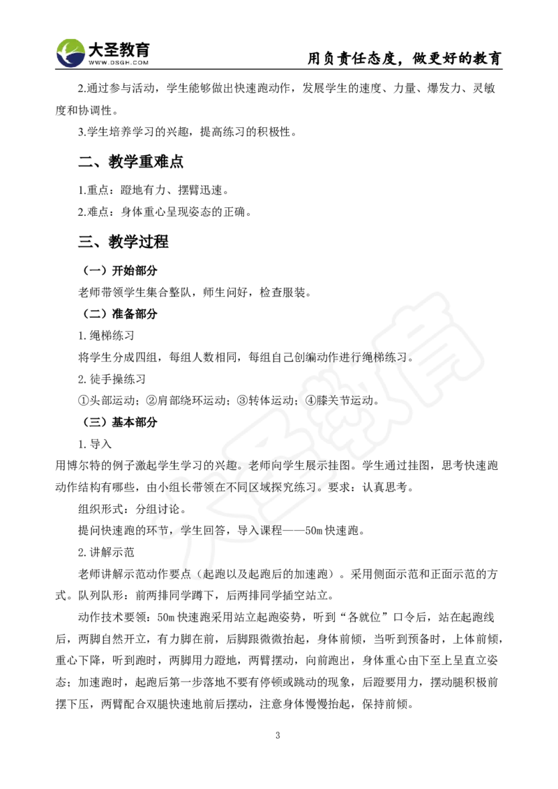 真题+教案+逐字稿_教资初高中_教资面试2025教资面试备考资料合集_教资面试资料合集_3、教资面试资料包大全_45大圣中小幼面试资料包_小学_体育