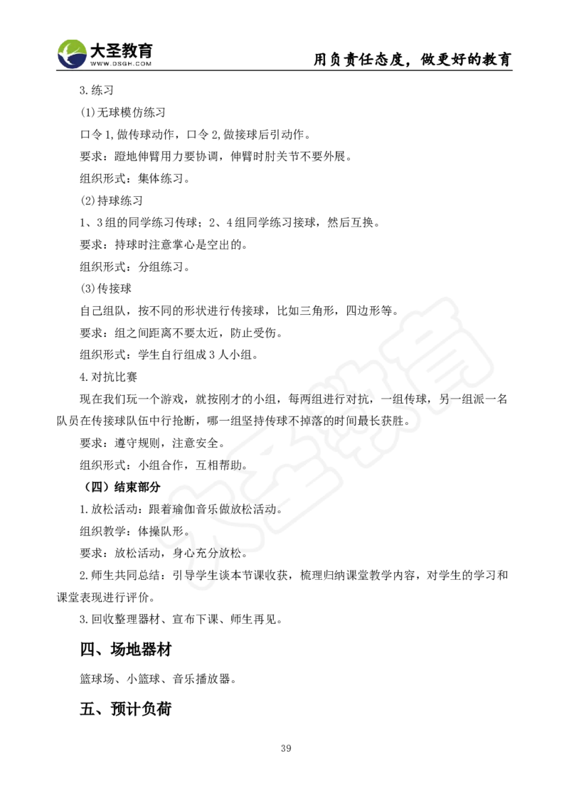 真题+教案+逐字稿_教资初高中_教资面试2025教资面试备考资料合集_教资面试资料合集_3、教资面试资料包大全_45大圣中小幼面试资料包_小学_体育