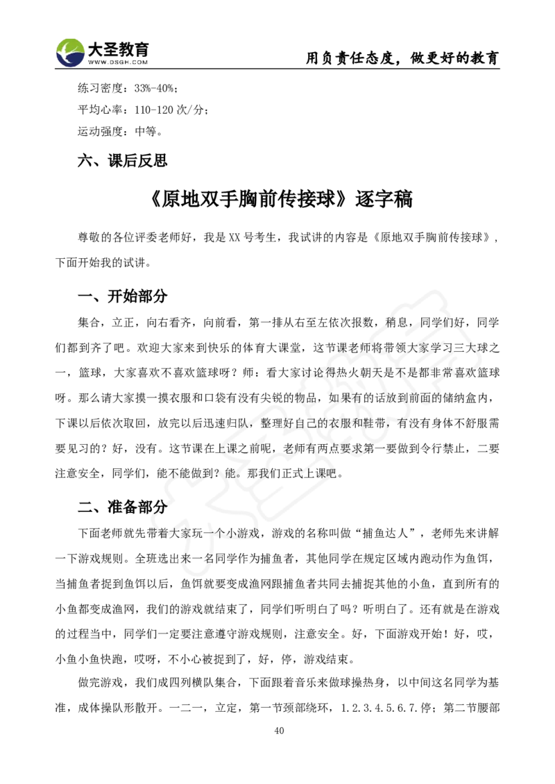 真题+教案+逐字稿_教资初高中_教资面试2025教资面试备考资料合集_教资面试资料合集_3、教资面试资料包大全_45大圣中小幼面试资料包_小学_体育