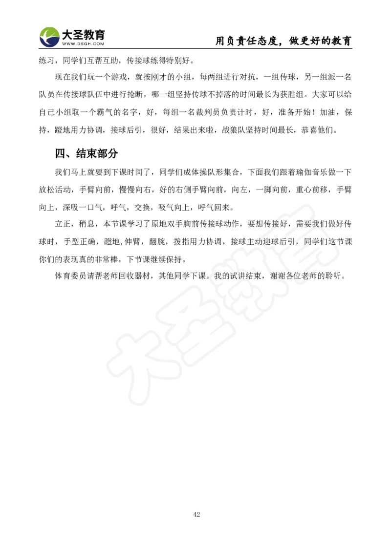 真题+教案+逐字稿_教资初高中_教资面试2025教资面试备考资料合集_教资面试资料合集_3、教资面试资料包大全_45大圣中小幼面试资料包_小学_体育