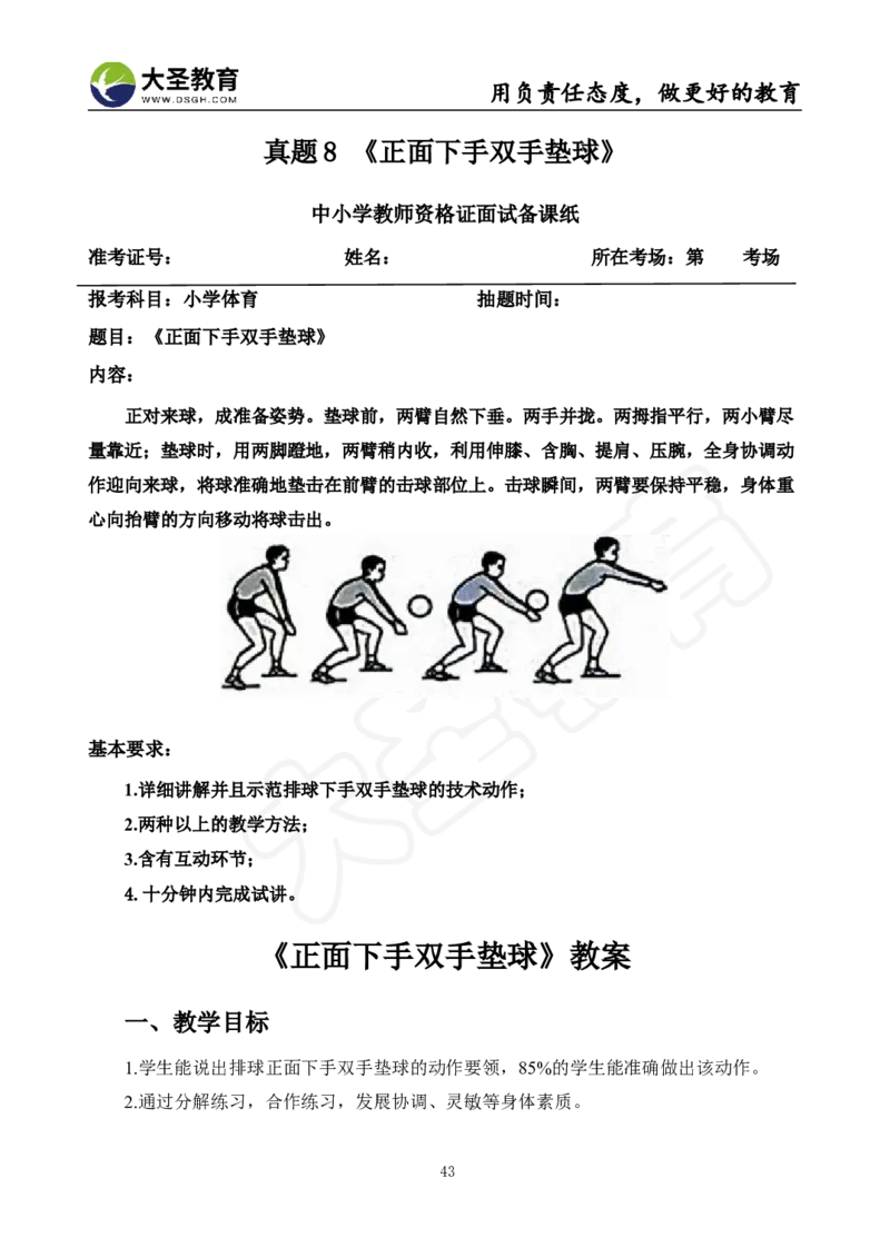 真题+教案+逐字稿_教资初高中_教资面试2025教资面试备考资料合集_教资面试资料合集_3、教资面试资料包大全_45大圣中小幼面试资料包_小学_体育