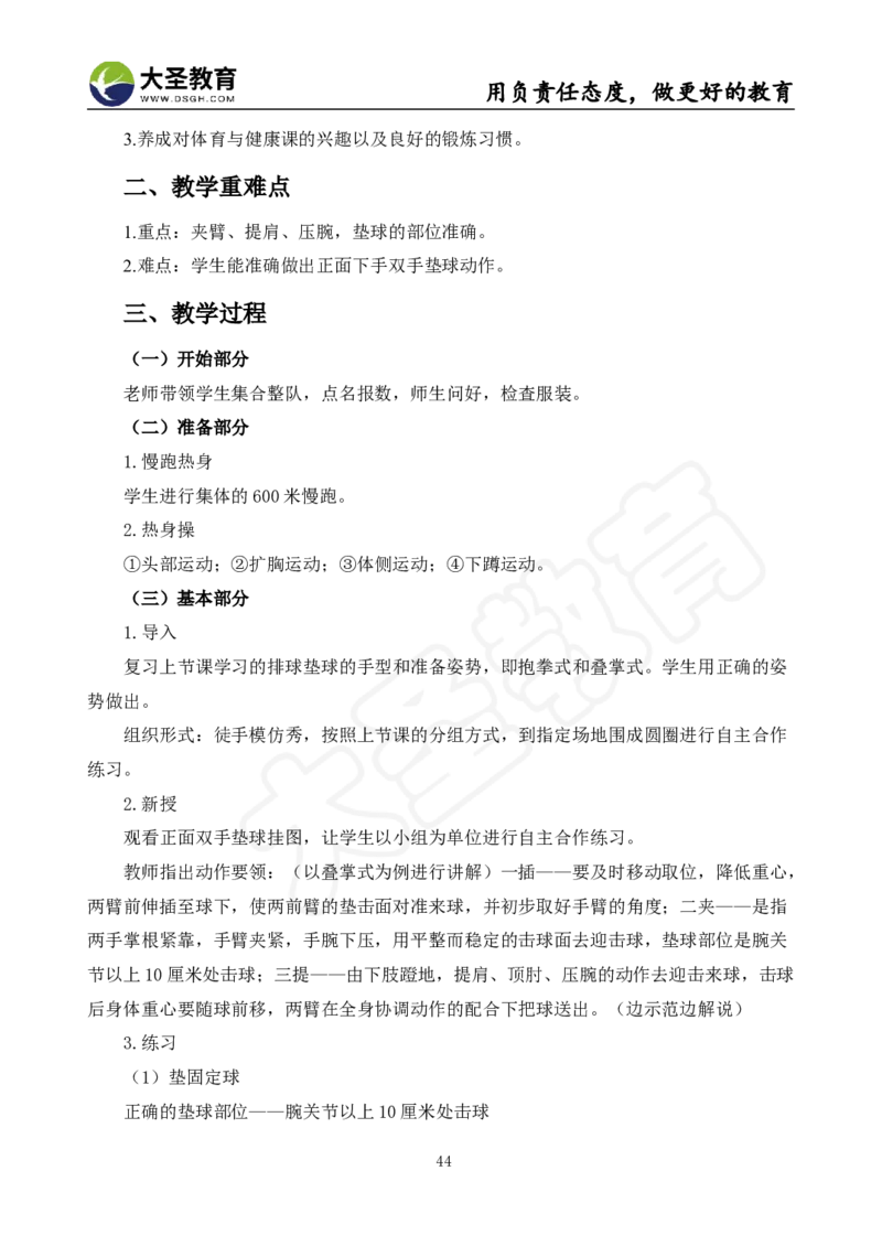 真题+教案+逐字稿_教资初高中_教资面试2025教资面试备考资料合集_教资面试资料合集_3、教资面试资料包大全_45大圣中小幼面试资料包_小学_体育