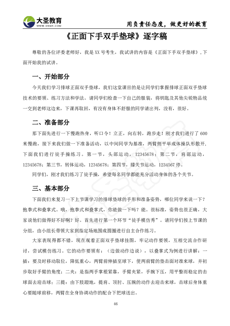 真题+教案+逐字稿_教资初高中_教资面试2025教资面试备考资料合集_教资面试资料合集_3、教资面试资料包大全_45大圣中小幼面试资料包_小学_体育