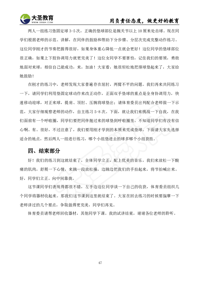 真题+教案+逐字稿_教资初高中_教资面试2025教资面试备考资料合集_教资面试资料合集_3、教资面试资料包大全_45大圣中小幼面试资料包_小学_体育