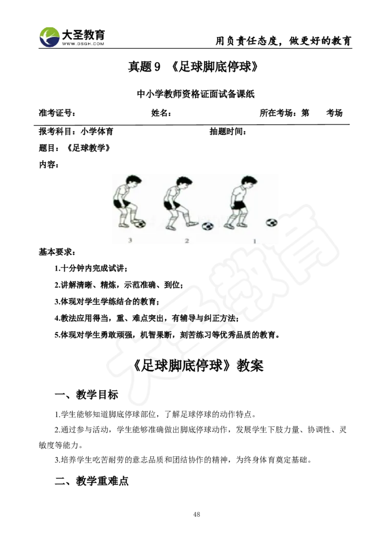 真题+教案+逐字稿_教资初高中_教资面试2025教资面试备考资料合集_教资面试资料合集_3、教资面试资料包大全_45大圣中小幼面试资料包_小学_体育
