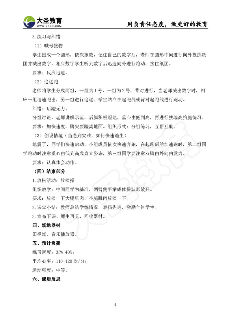 真题+教案+逐字稿_教资初高中_教资面试2025教资面试备考资料合集_教资面试资料合集_3、教资面试资料包大全_45大圣中小幼面试资料包_小学_体育