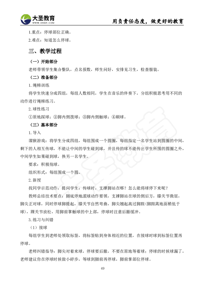 真题+教案+逐字稿_教资初高中_教资面试2025教资面试备考资料合集_教资面试资料合集_3、教资面试资料包大全_45大圣中小幼面试资料包_小学_体育