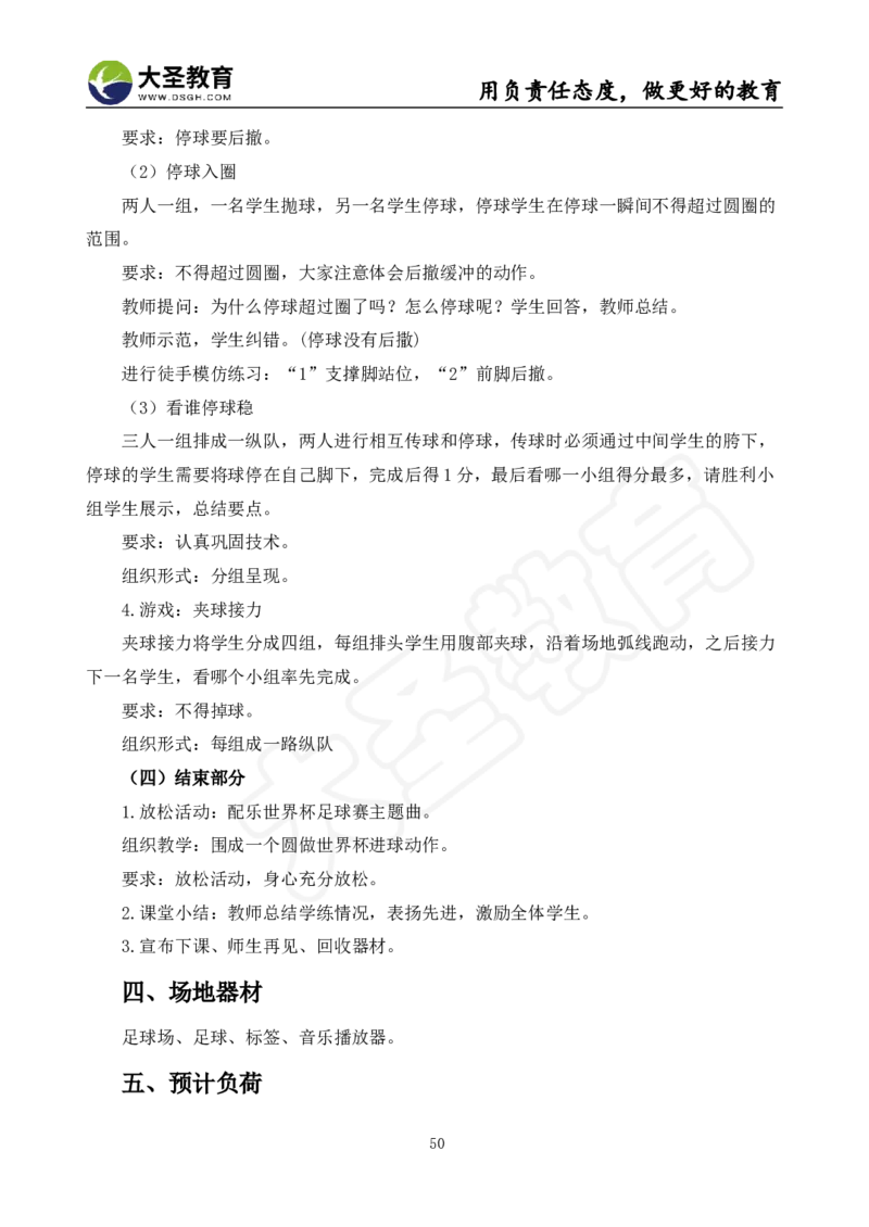 真题+教案+逐字稿_教资初高中_教资面试2025教资面试备考资料合集_教资面试资料合集_3、教资面试资料包大全_45大圣中小幼面试资料包_小学_体育