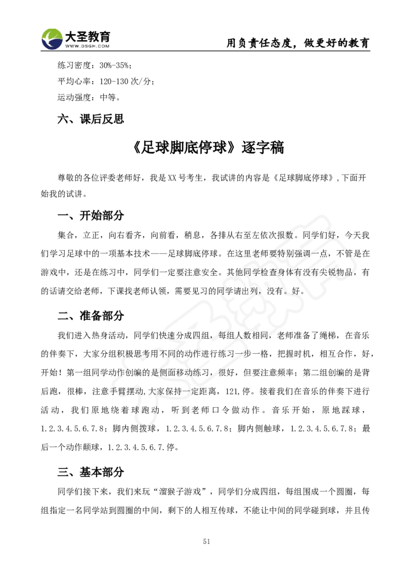 真题+教案+逐字稿_教资初高中_教资面试2025教资面试备考资料合集_教资面试资料合集_3、教资面试资料包大全_45大圣中小幼面试资料包_小学_体育