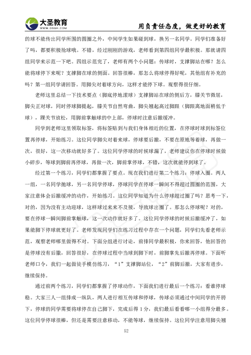 真题+教案+逐字稿_教资初高中_教资面试2025教资面试备考资料合集_教资面试资料合集_3、教资面试资料包大全_45大圣中小幼面试资料包_小学_体育