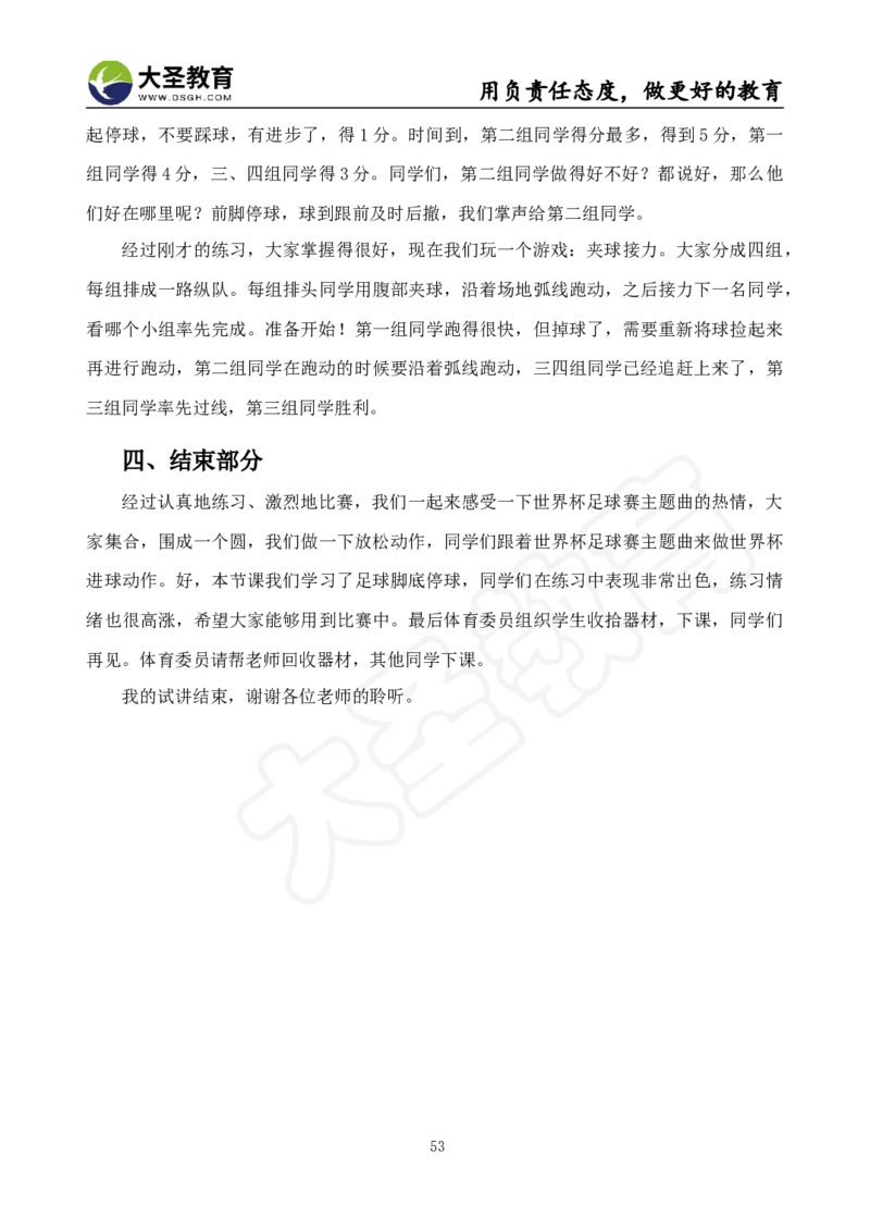 真题+教案+逐字稿_教资初高中_教资面试2025教资面试备考资料合集_教资面试资料合集_3、教资面试资料包大全_45大圣中小幼面试资料包_小学_体育