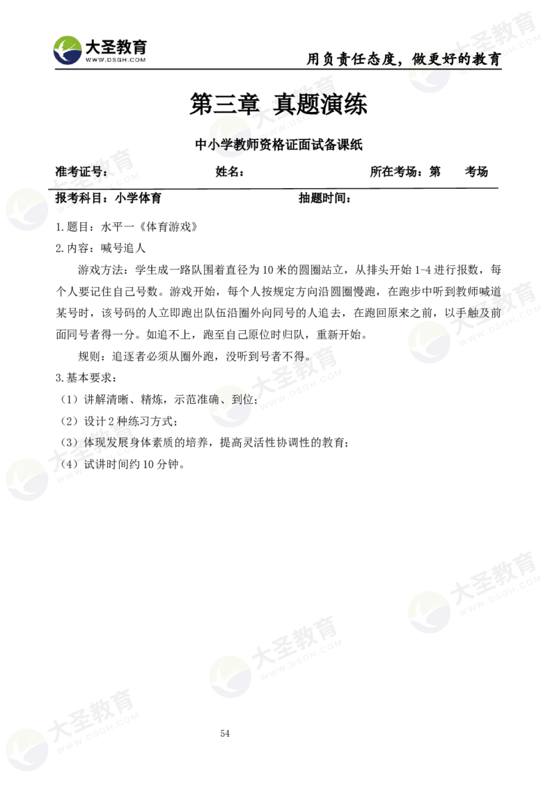 真题+教案+逐字稿_教资初高中_教资面试2025教资面试备考资料合集_教资面试资料合集_3、教资面试资料包大全_45大圣中小幼面试资料包_小学_体育