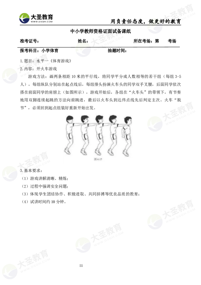 真题+教案+逐字稿_教资初高中_教资面试2025教资面试备考资料合集_教资面试资料合集_3、教资面试资料包大全_45大圣中小幼面试资料包_小学_体育