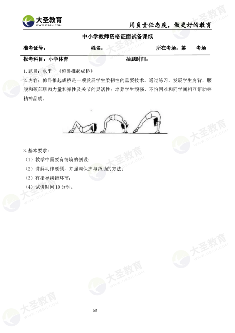 真题+教案+逐字稿_教资初高中_教资面试2025教资面试备考资料合集_教资面试资料合集_3、教资面试资料包大全_45大圣中小幼面试资料包_小学_体育