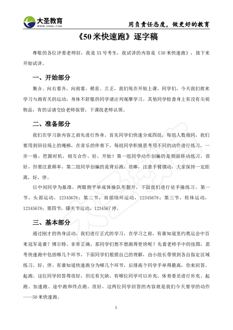 真题+教案+逐字稿_教资初高中_教资面试2025教资面试备考资料合集_教资面试资料合集_3、教资面试资料包大全_45大圣中小幼面试资料包_小学_体育