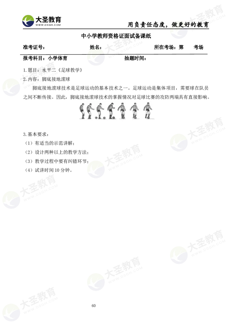 真题+教案+逐字稿_教资初高中_教资面试2025教资面试备考资料合集_教资面试资料合集_3、教资面试资料包大全_45大圣中小幼面试资料包_小学_体育