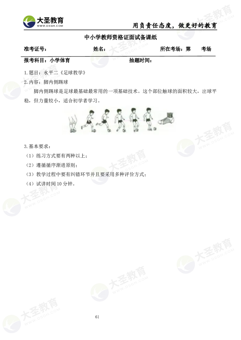 真题+教案+逐字稿_教资初高中_教资面试2025教资面试备考资料合集_教资面试资料合集_3、教资面试资料包大全_45大圣中小幼面试资料包_小学_体育