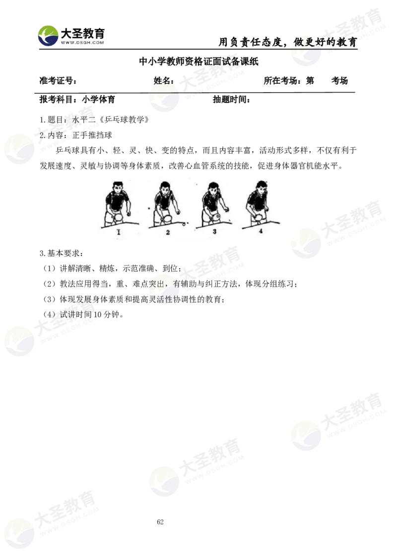 真题+教案+逐字稿_教资初高中_教资面试2025教资面试备考资料合集_教资面试资料合集_3、教资面试资料包大全_45大圣中小幼面试资料包_小学_体育