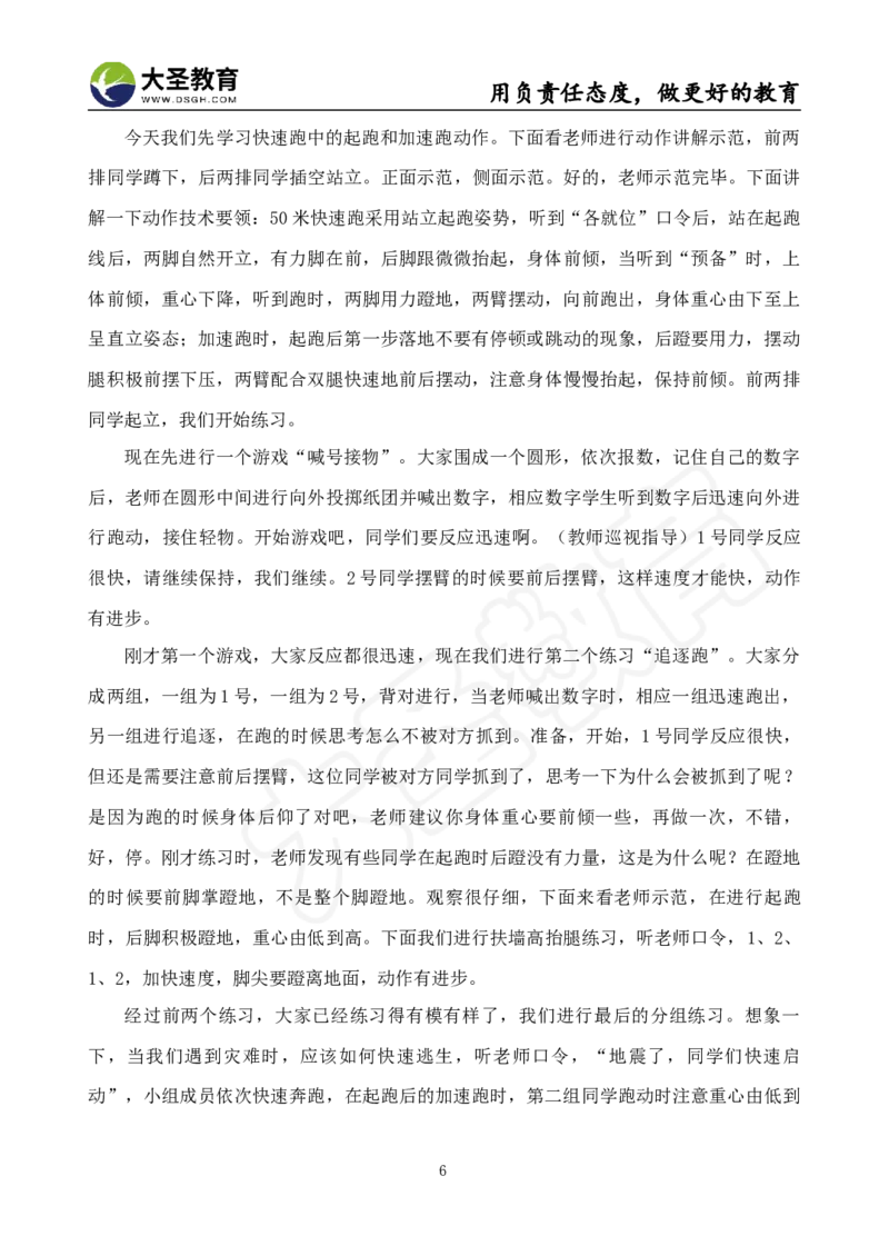 真题+教案+逐字稿_教资初高中_教资面试2025教资面试备考资料合集_教资面试资料合集_3、教资面试资料包大全_45大圣中小幼面试资料包_小学_体育