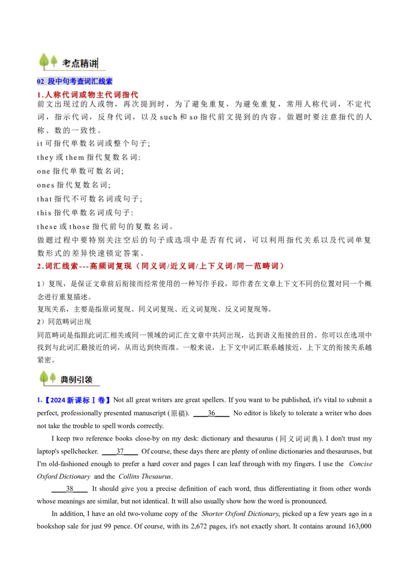 考点30阅读七选五-段中设空题（核心考点精讲精练）-备战2025年高考英语一轮复习考点帮（新高考通用）（原卷版)_3.2025英语总复习_2025年新高考资料_一轮复习