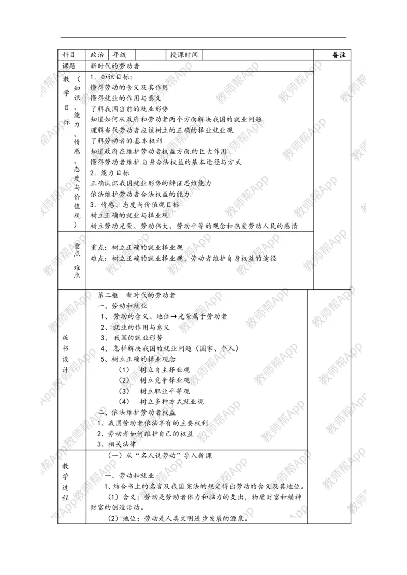 高一政治《2.5.2新时代的劳动者》教案(1)_教资初高中_教资面试2025教资面试备考资料合集_教资面试资料合集_2025教资面试资料_25上教资面试-小学资料包_19教案：合集