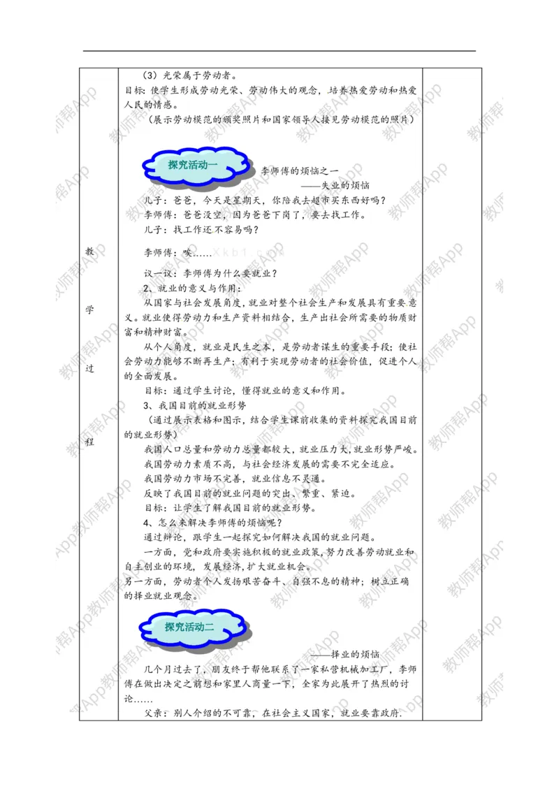 高一政治《2.5.2新时代的劳动者》教案(1)_教资初高中_教资面试2025教资面试备考资料合集_教资面试资料合集_2025教资面试资料_25上教资面试-小学资料包_19教案：合集