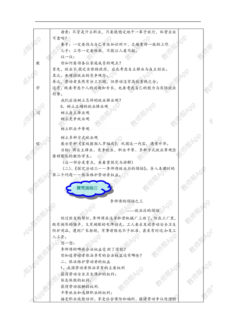 高一政治《2.5.2新时代的劳动者》教案(1)_教资初高中_教资面试2025教资面试备考资料合集_教资面试资料合集_2025教资面试资料_25上教资面试-小学资料包_19教案：合集