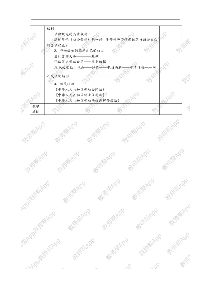 高一政治《2.5.2新时代的劳动者》教案(1)_教资初高中_教资面试2025教资面试备考资料合集_教资面试资料合集_2025教资面试资料_25上教资面试-小学资料包_19教案：合集