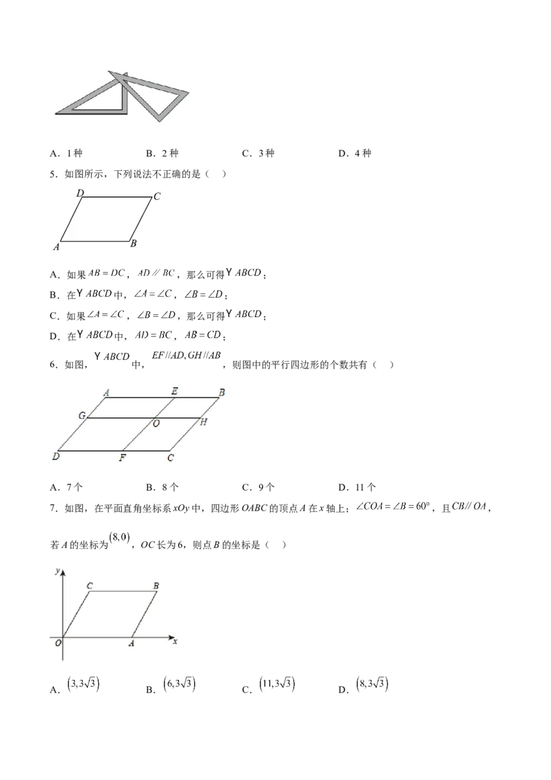 18.1.3平行四边形的判定(1)（分层作业）-（人教版）（原卷版）_初中数学_八年级数学下册（人教版）_分层作业