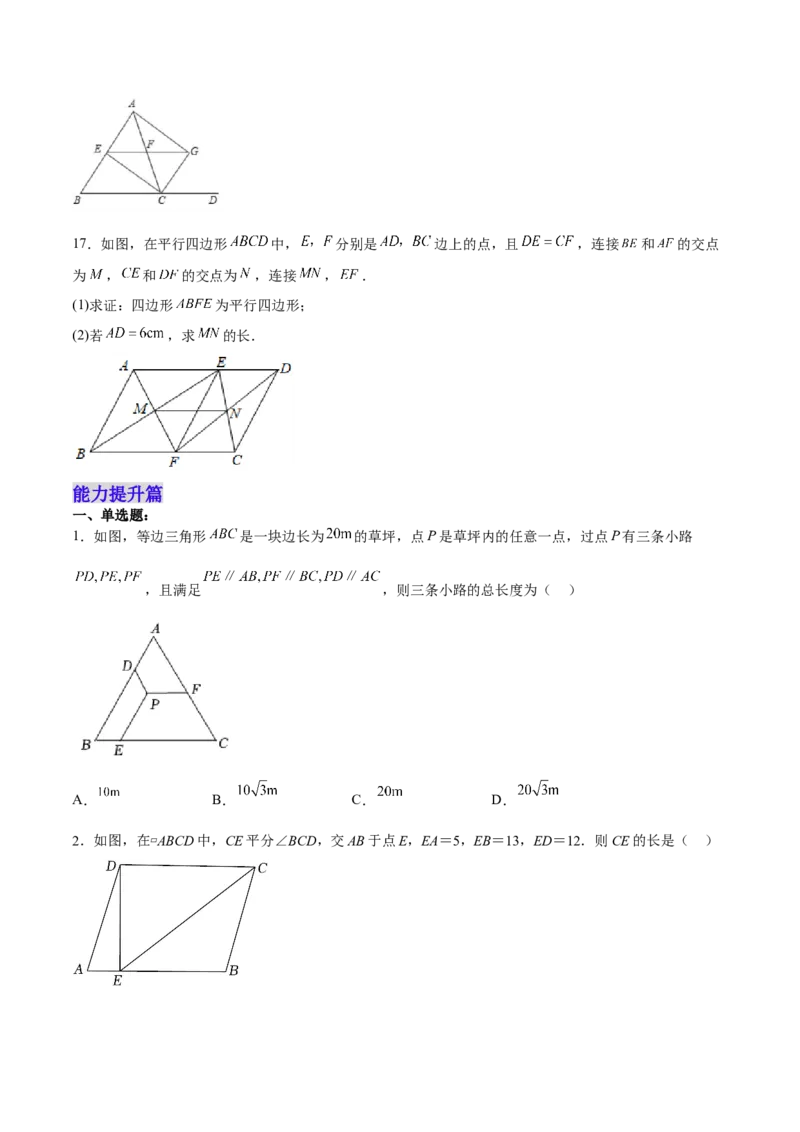 18.1.3平行四边形的判定(1)（分层作业）-（人教版）（原卷版）_初中数学_八年级数学下册（人教版）_分层作业