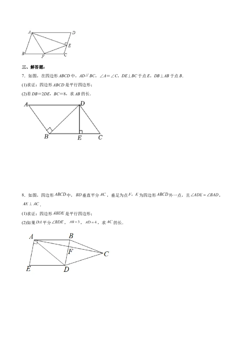 18.1.3平行四边形的判定(1)（分层作业）-（人教版）（原卷版）_初中数学_八年级数学下册（人教版）_分层作业