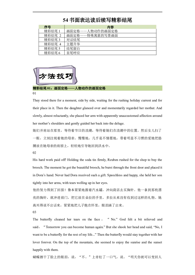 考点54-书面表达读后续写精彩结尾（重难题型）（解析版）-备战2023年高考英语一轮复习考点帮（全国通用）_3.2025英语总复习_赠品通用版（老高考）复习资料_一轮复习