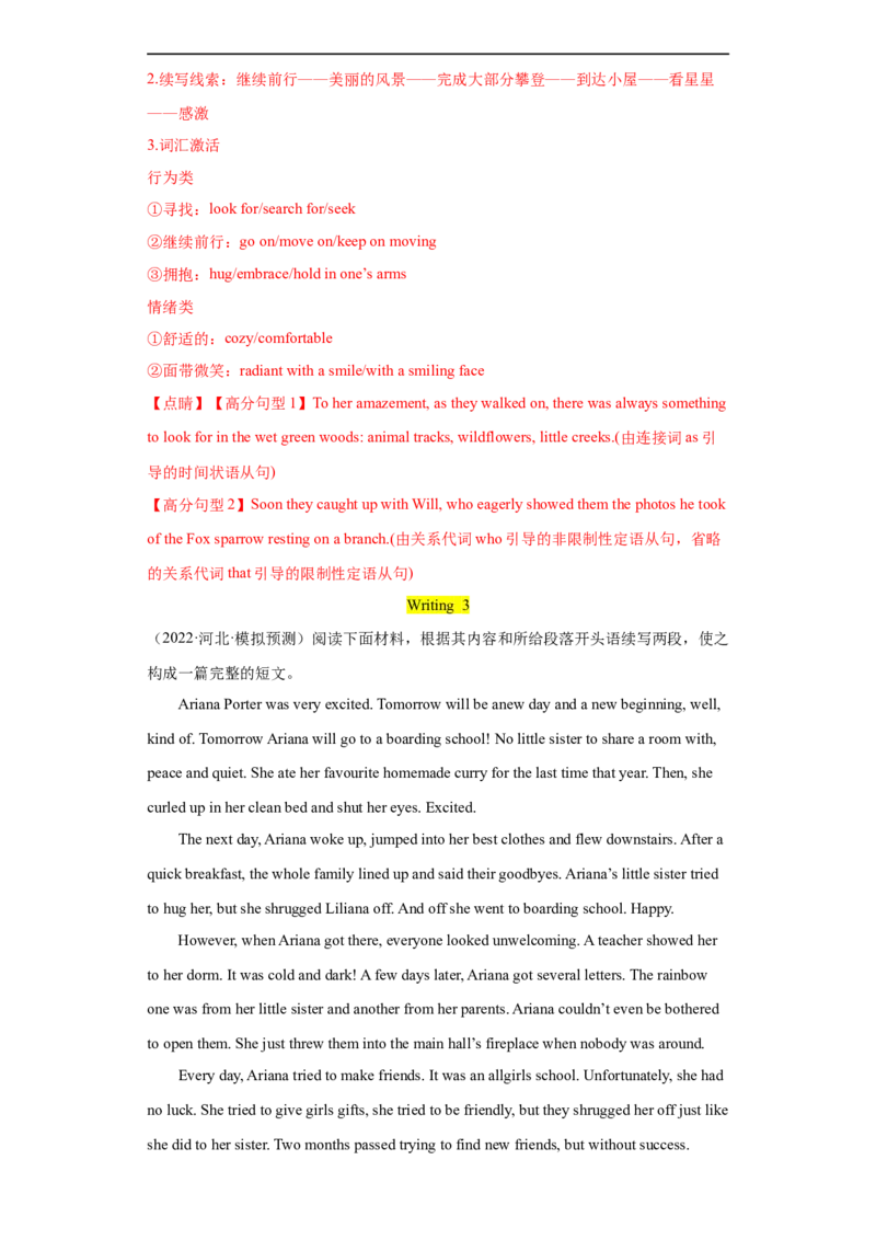 考点54-书面表达读后续写精彩结尾（重难题型）（解析版）-备战2023年高考英语一轮复习考点帮（全国通用）_3.2025英语总复习_赠品通用版（老高考）复习资料_一轮复习