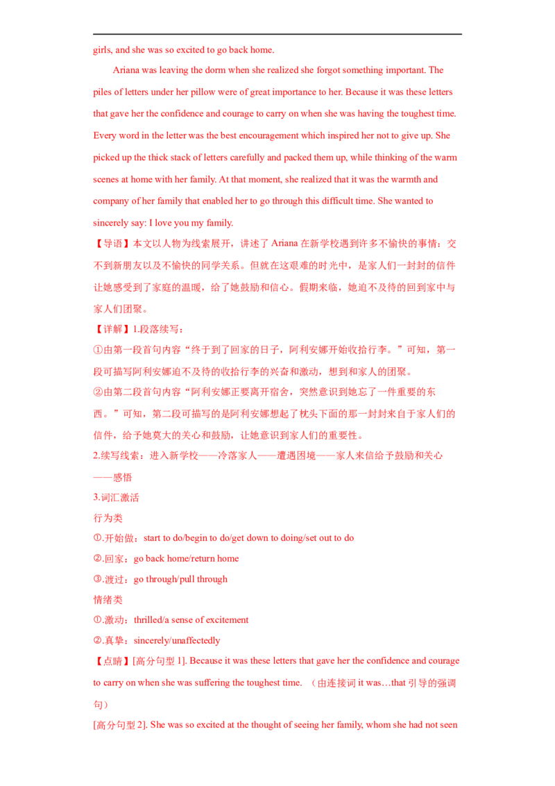 考点54-书面表达读后续写精彩结尾（重难题型）（解析版）-备战2023年高考英语一轮复习考点帮（全国通用）_3.2025英语总复习_赠品通用版（老高考）复习资料_一轮复习