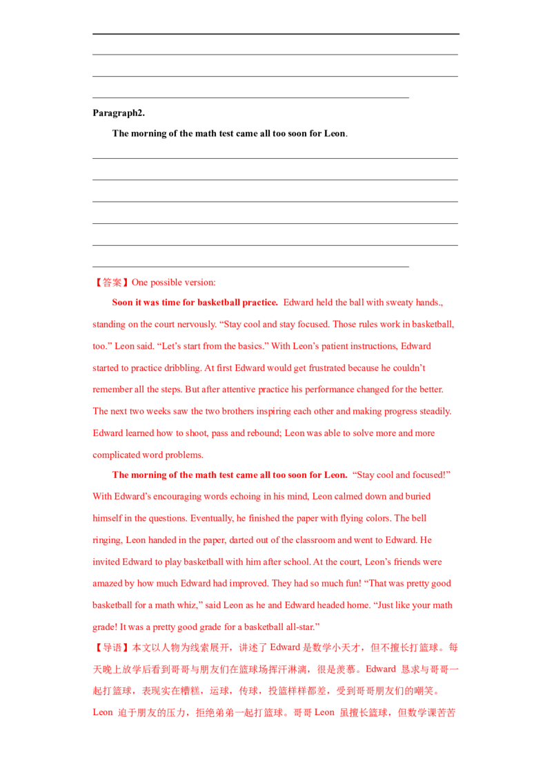 考点54-书面表达读后续写精彩结尾（重难题型）（解析版）-备战2023年高考英语一轮复习考点帮（全国通用）_3.2025英语总复习_赠品通用版（老高考）复习资料_一轮复习