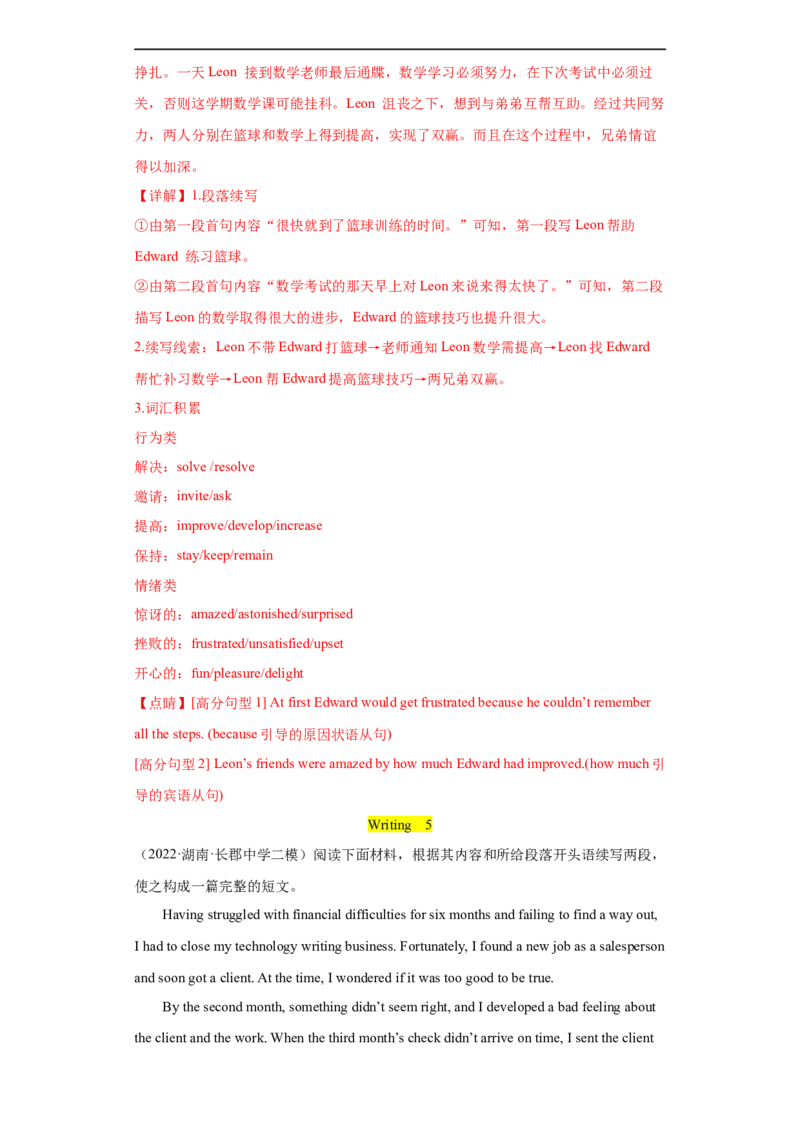 考点54-书面表达读后续写精彩结尾（重难题型）（解析版）-备战2023年高考英语一轮复习考点帮（全国通用）_3.2025英语总复习_赠品通用版（老高考）复习资料_一轮复习