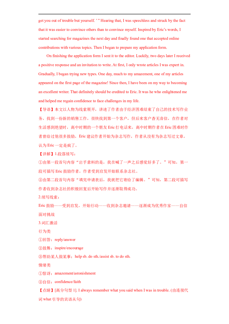 考点54-书面表达读后续写精彩结尾（重难题型）（解析版）-备战2023年高考英语一轮复习考点帮（全国通用）_3.2025英语总复习_赠品通用版（老高考）复习资料_一轮复习