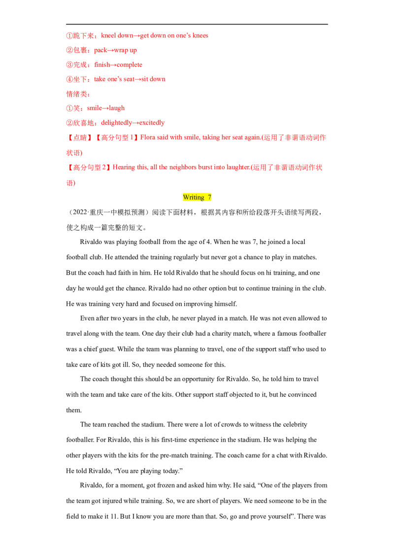 考点54-书面表达读后续写精彩结尾（重难题型）（解析版）-备战2023年高考英语一轮复习考点帮（全国通用）_3.2025英语总复习_赠品通用版（老高考）复习资料_一轮复习