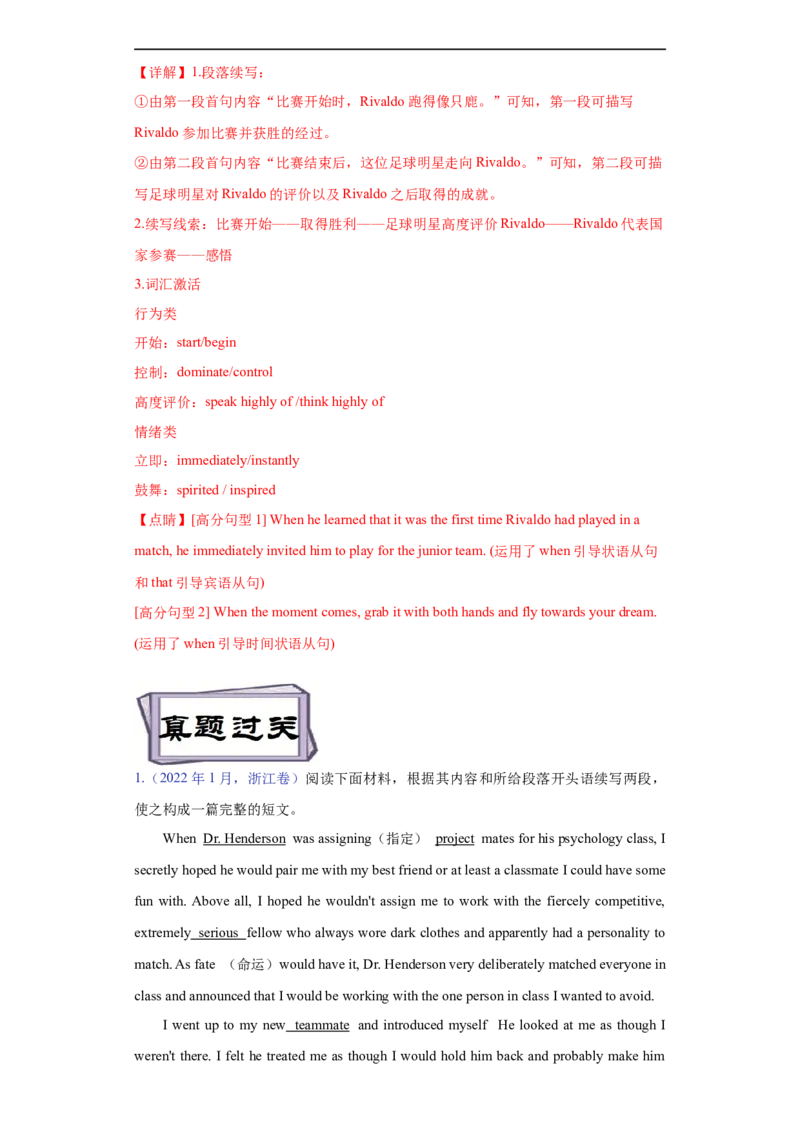 考点54-书面表达读后续写精彩结尾（重难题型）（解析版）-备战2023年高考英语一轮复习考点帮（全国通用）_3.2025英语总复习_赠品通用版（老高考）复习资料_一轮复习