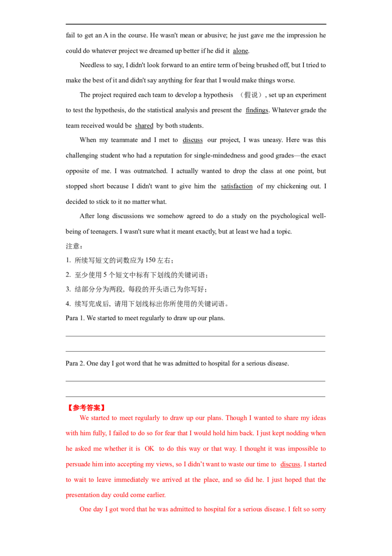 考点54-书面表达读后续写精彩结尾（重难题型）（解析版）-备战2023年高考英语一轮复习考点帮（全国通用）_3.2025英语总复习_赠品通用版（老高考）复习资料_一轮复习