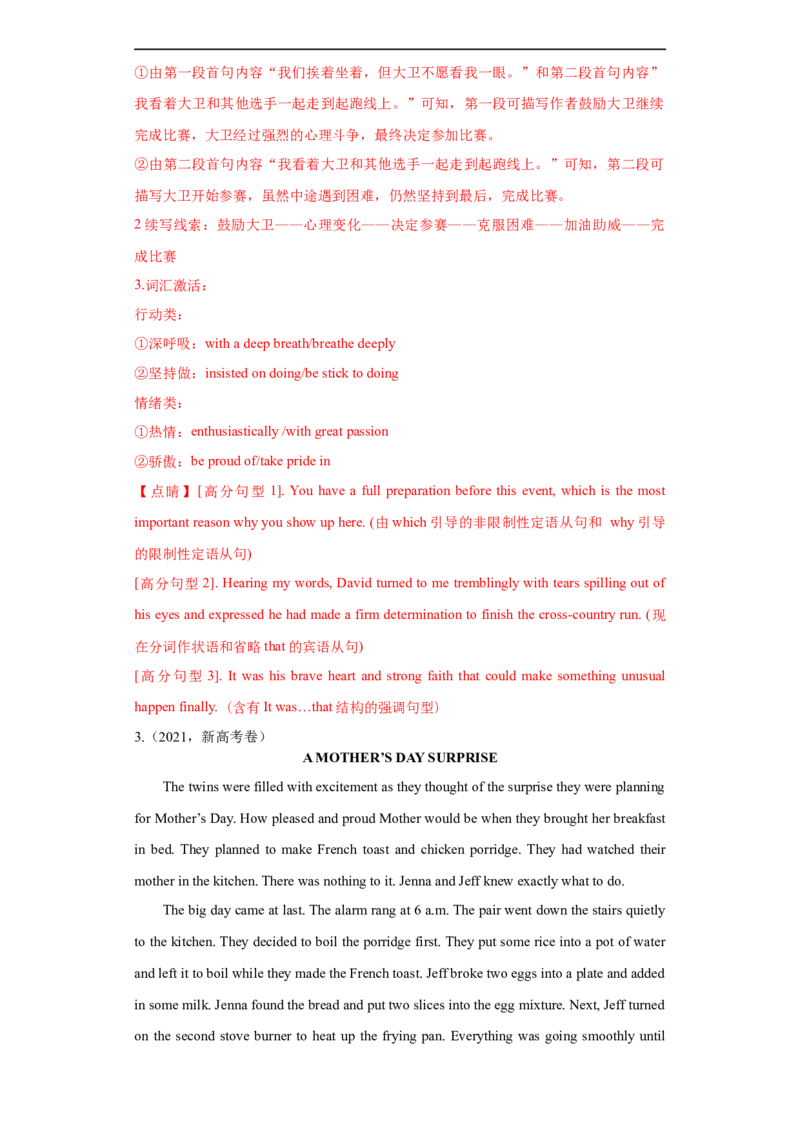 考点54-书面表达读后续写精彩结尾（重难题型）（解析版）-备战2023年高考英语一轮复习考点帮（全国通用）_3.2025英语总复习_赠品通用版（老高考）复习资料_一轮复习