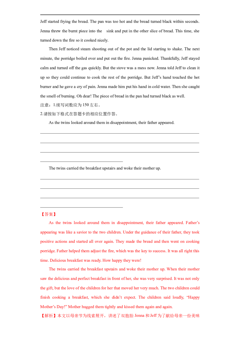 考点54-书面表达读后续写精彩结尾（重难题型）（解析版）-备战2023年高考英语一轮复习考点帮（全国通用）_3.2025英语总复习_赠品通用版（老高考）复习资料_一轮复习